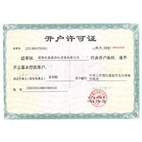 草逼实体操作开户许可证